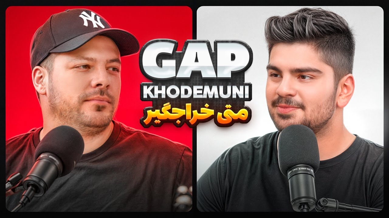thumbnail گپ خودمونی - از ضعف به قوت